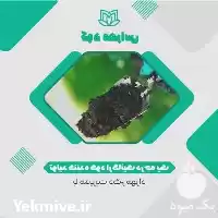 قیمت خرید کود ورمی کمپوست مهراس در اراک در گروه خرید و فروش کود کمپوست در یکمیوه