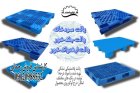 پالت سردخونه پالت بهداشتی پالت صنعتی در بافق در گروه خرید و فروش پالت در یکمیوه