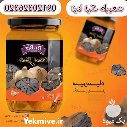 قیمت خرید سیر سیاه دکتر بیز در گروه خرید و فروش سیر در یکمیوه -عکس1
