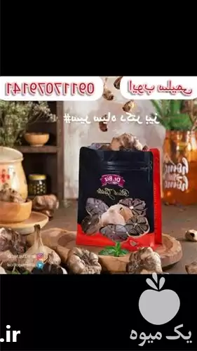 قیمت خرید سیر سیاه در قم در گروه خرید و فروش سیر در یکمیوه -عکس1