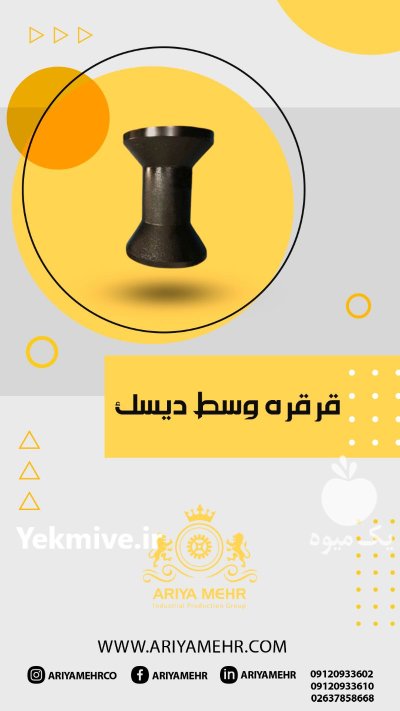 ریخته گری قطعات چدنی و فولادی در ماهدشت در گروه خرید و فروش لوازم تراکتور در یکمیوه -عکس1