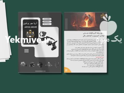 ریخته گری چدن اریا مهر در گروه خرید و فروش لوازم تراکتور در یکمیوه -عکس1