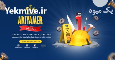 تولید قطعات لاستیکی اریا مهر در تهران در گروه خرید و فروش ابزار ها و تجهیزات کشاورزی در یکمیوه -عکس3