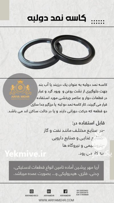 تولید اورینگ اریا مهر در گروه خرید و فروش لوازم تراکتور در یکمیوه -عکس1