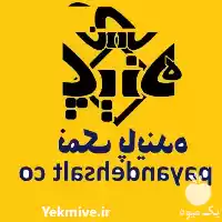 کارخانه نمک سنگ نمک دام و طیور در سمنان در گروه انواع محصولات غذایی در یکمیوه