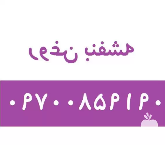 فروش روغن بنفشه در گروه خرید و فروش انواع روغن در یکمیوه -عکس1