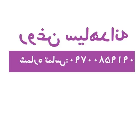 فروش روغن سیاهدانه عمده در تهران در گروه خرید و فروش انواع روغن در یکمیوه -عکس1