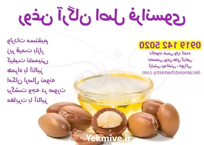 فروش عمده روغن آرگان اصل در تهران در گروه خرید و فروش انواع روغن در یکمیوه -عکس1