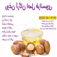 فروش عمده روغن آرگان اصل در تهران در گروه خرید و فروش انواع روغن در یکمیوه