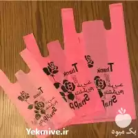 فروش تولید چاپ انواع کیسه در تهران در گروه خرید و فروش بسته بندی نایلونی در یکمیوه