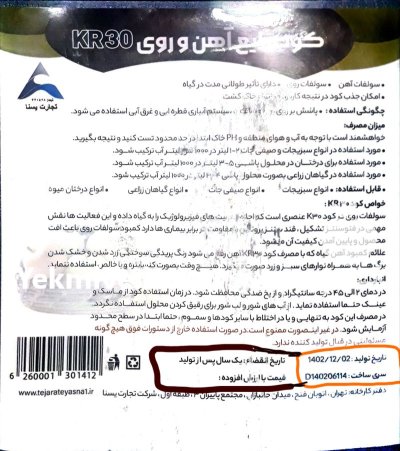 کود مایع آهن و روی گالن 20 لیتری در کرمانشاه در گروه خرید و فروش انواع سم در یکمیوه -عکس2