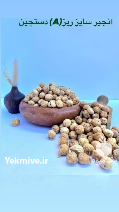 فروش انجیر به صورت عمده در شیراز در گروه خرید و فروش انجیر در یکمیوه -عکس1