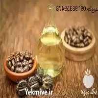 فروش روغن کرچک در تهران در گروه خرید و فروش انواع روغن در یکمیوه