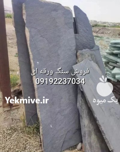 پیمانکار سنگ لاشه اجرای و نصب فروش در آبسرد در گروه سازنده در یکمیوه -عکس2