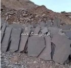 پیمانکار سنگ لاشه اجرای و نصب فروش در آبسرد در گروه سازنده در یکمیوه