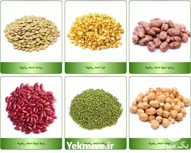 عمده فروش حبوبات در اصفهان در گروه خرید و فروش غلات و حبوبات در یکمیوه -عکس1