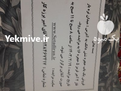 حجره میدان تره بار مرکزی مزایده در تهران در گروه حجره در میدان تره بار در یکمیوه -عکس1