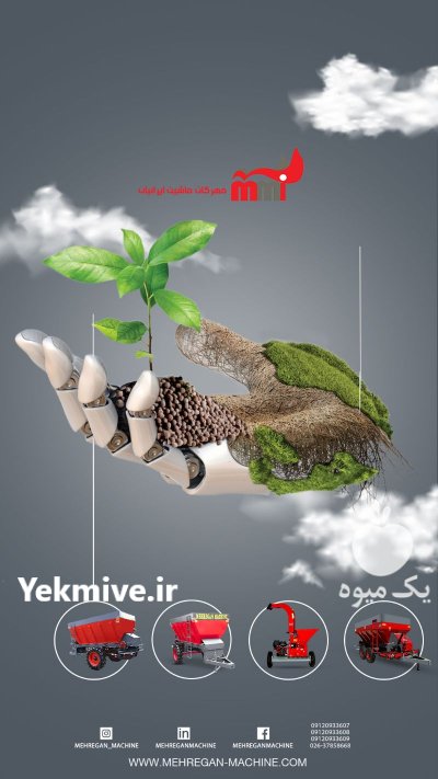 ادوات کشاورزی مهرگان در کرج در البرز در گروه خرید و فروش انواع ادوات کشاورزی در یکمیوه -عکس1