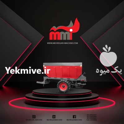 ادوات کشاورزی مهرگان در کرج در البرز در گروه خرید و فروش انواع ادوات کشاورزی در یکمیوه -عکس4