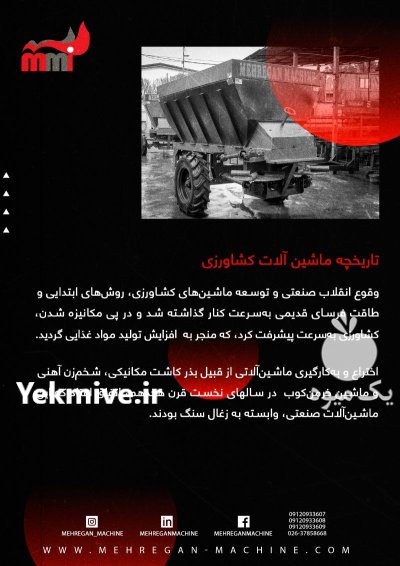 ادوات کشاورزی مهرگان در کرج در گروه خرید و فروش سنگ جمع کن در یکمیوه -عکس1