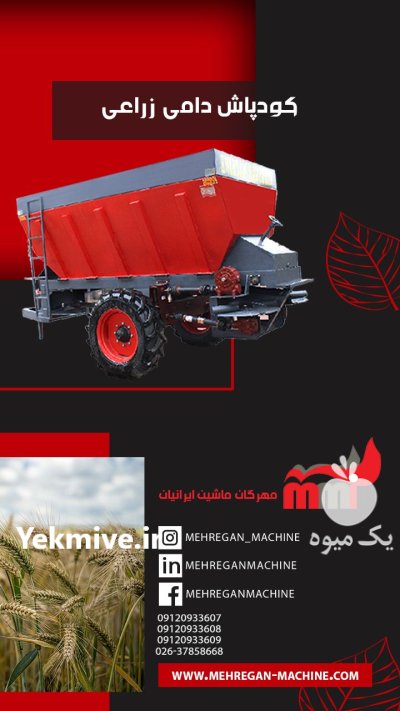 ادوات کشاورزی مهرگان در کرج در گروه خرید و فروش سنگ جمع کن در یکمیوه -عکس2