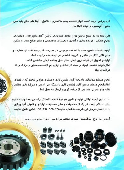 تولید قطعات لاستیکی اریا مهر در اصفهان در گروه خرید و فروش ابزار ها و تجهیزات کشاورزی در یکمیوه -عکس4