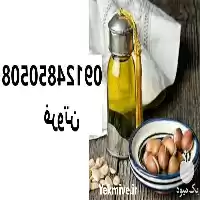 فروش عمده روغن آرگان در اصفهان در گروه خرید و فروش انواع روغن در یکمیوه