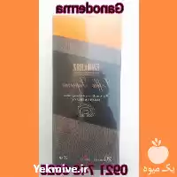 فروش قارچ گانودرما در اصفهان در گروه خرید و فروش قارچ در یکمیوه