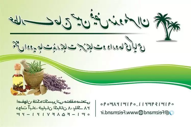 فروش گیاهان دارویی خرید گیاهان دارویی در گروه خرید و فروش گیاهان دارویی در یکمیوه -عکس1