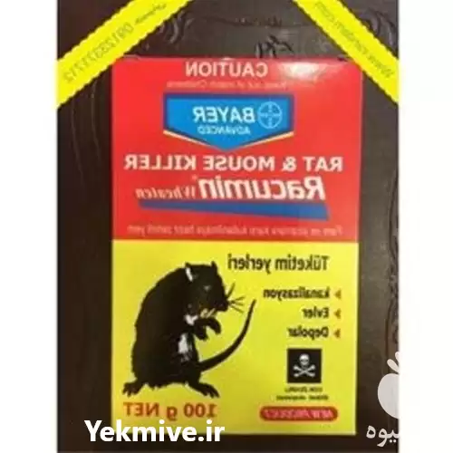 قیمت خرید قیمت سم موش کش در اهواز در گروه خرید و فروش انواع سم در یکمیوه -عکس1