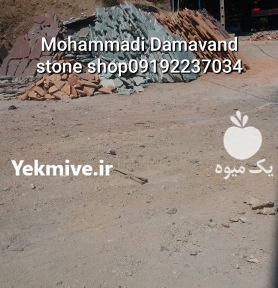 پیمانکار سنگ لاشه در گروه سازنده در یکمیوه -عکس1