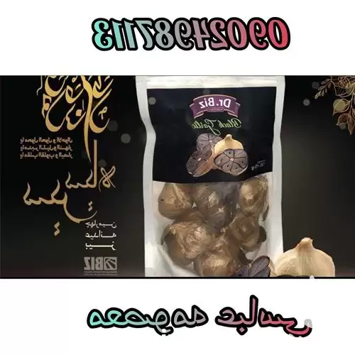 قیمت خرید عمده سیر سیاه در بوشهر در گروه خرید و فروش سیر در یکمیوه -عکس1