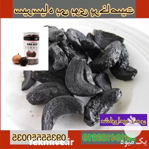 فروش عمده سیر سیاه در اصفهان در گروه خرید و فروش سیر در یکمیوه -عکس1