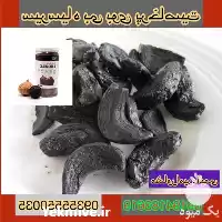 فروش عمده سیر سیاه در اصفهان در گروه خرید و فروش سیر در یکمیوه