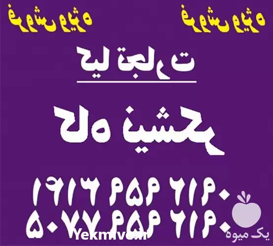 قیمت خرید کاه نیشکر در گروه خوراک دام و طیور در یکمیوه -عکس1