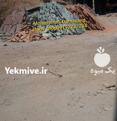 بهترین طرح سنگ لاشه کف باغ در تهران در گروه سازنده در یکمیوه -عکس1
