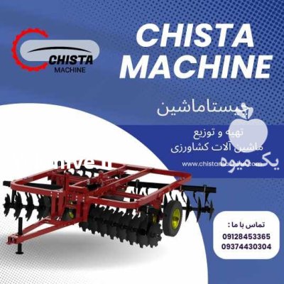 دیسک تاندوم دیسک تاندوم در ماهدشت در گروه خرید و فروش دیسک کشاورزی در یکمیوه -عکس1