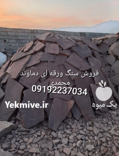 بهترین طرح های کف سنگ لاشه در گروه سازنده در یکمیوه -عکس2