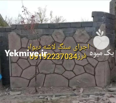 بهترین طرح های کف سنگ لاشه در گروه سازنده در یکمیوه -عکس3