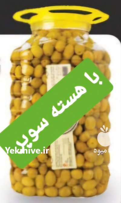 عرضه عمده انواع زیتون و روغن در آب بر در گروه خرید و فروش انواع روغن در یکمیوه -عکس2