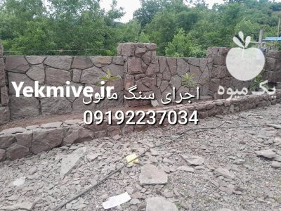 سنگ لاشه کف حیاط باغ کف در آبسرد در گروه سازنده در یکمیوه -عکس2