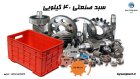 سبد و جعبه صنعتی 40 کیلویی در اصفهان در گروه خرید و فروش تجهیزات گلخانه در یکمیوه
