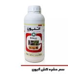 فروش سم اتیون سم Ethion در اهواز در گروه خرید و فروش انواع سم در یکمیوه