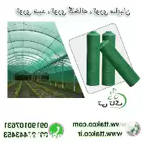 فروش توری شید توری گلخانه شید در مشهد در گروه خرید و فروش توری گلخانه در یکمیوه