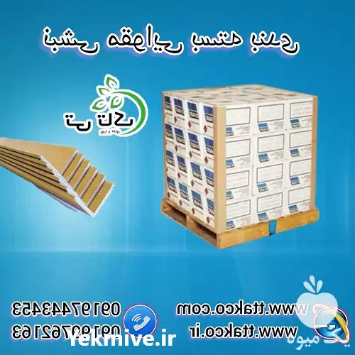 نبشی مقوایی تولید و فروش نبشی در تهران در گروه انواع بسته بندی محصول در یکمیوه -عکس1