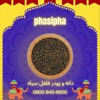 فروش فلفل سیاه قلم پودر فلفل در تهران در گروه خرید و فروش ادویه در یکمیوه