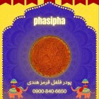 فروش پودر فلفل قرمز خالص دانه در ری  در گروه خرید و فروش ادویه در یکمیوه