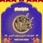 فروش پودر دارچین دارچین گلسرخی دارچین در ری  در گروه خرید و فروش ادویه در یکمیوه