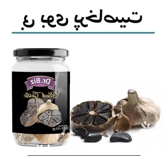 قیمت خرید عمده سیر سیاه در گروه خرید و فروش سیر در یکمیوه -عکس1