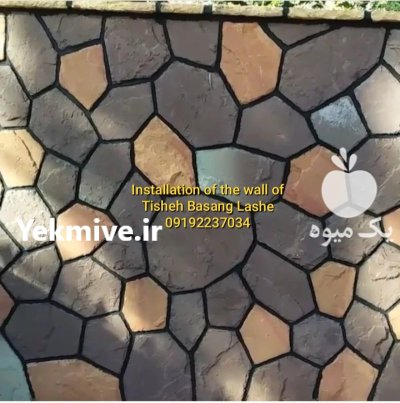 بهترین سنگ لاشه کف حیاط باغ در آبسرد در گروه سازنده در یکمیوه -عکس1